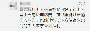 廣州應(yīng)不應(yīng)該取消老人免費(fèi)卡？