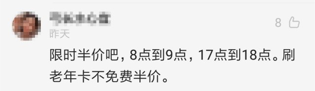 廣州應(yīng)不應(yīng)該取消老人免費(fèi)卡？