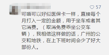 廣州應(yīng)不應(yīng)該取消老人免費(fèi)卡？