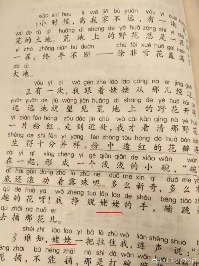 “外公外婆”竟成方言，教材被改以后上海人也要跟著叫姥姥了嗎？