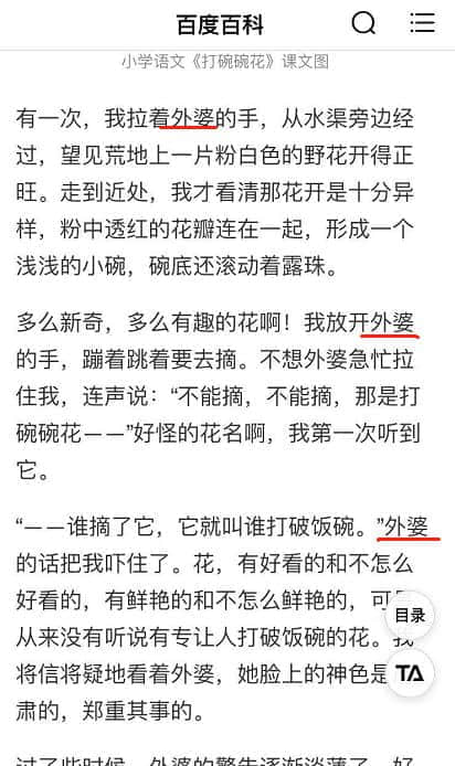 “外公外婆”竟成方言，教材被改以后上海人也要跟著叫姥姥了嗎？