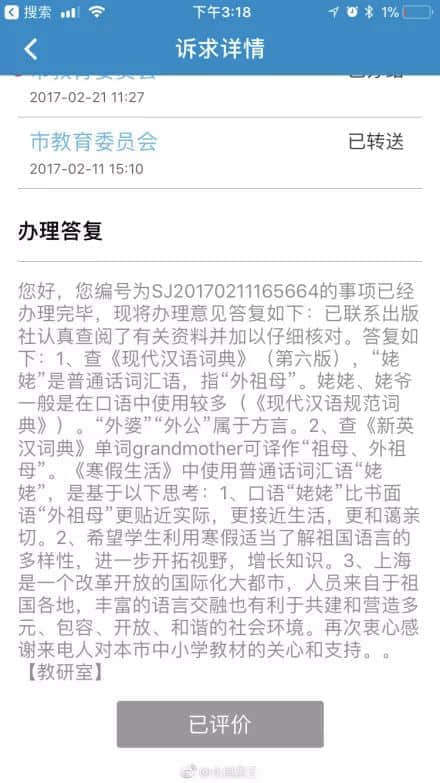 “外公外婆”竟成方言，教材被改以后上海人也要跟著叫姥姥了嗎？
