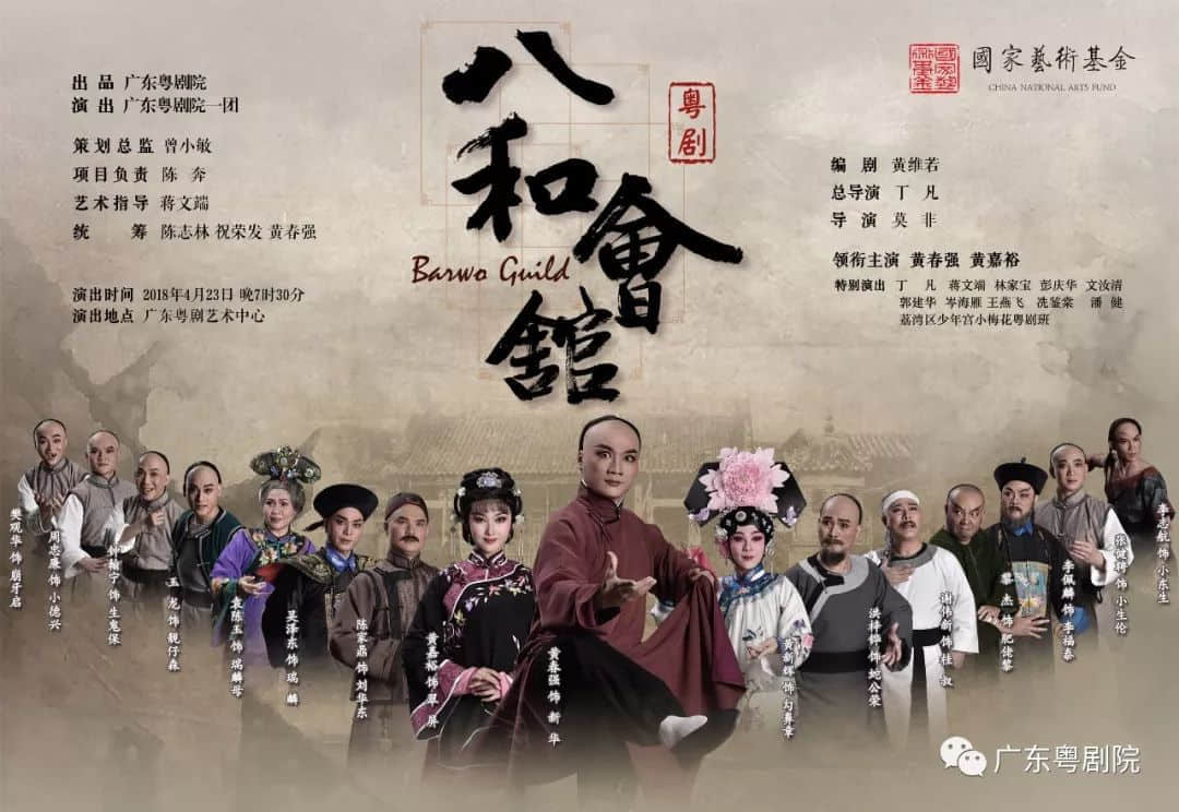 重磅曝光· 粵劇 《八和會(huì)館》宣傳片，4月23日，等您來(lái)！