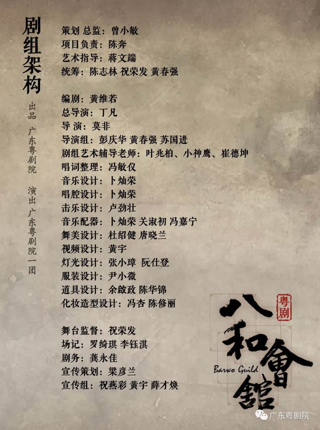 重磅曝光· 粵劇 《八和會(huì)館》宣傳片，4月23日，等您來(lái)！