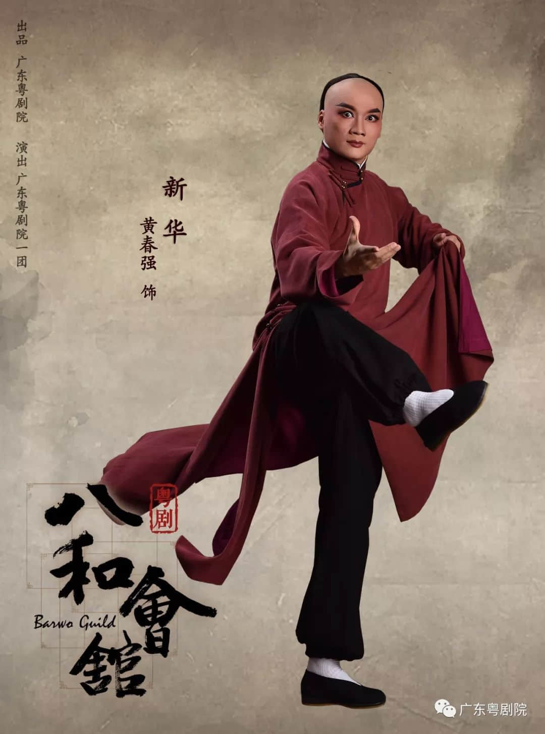重磅曝光· 粵劇 《八和會(huì)館》宣傳片，4月23日，等您來(lái)！