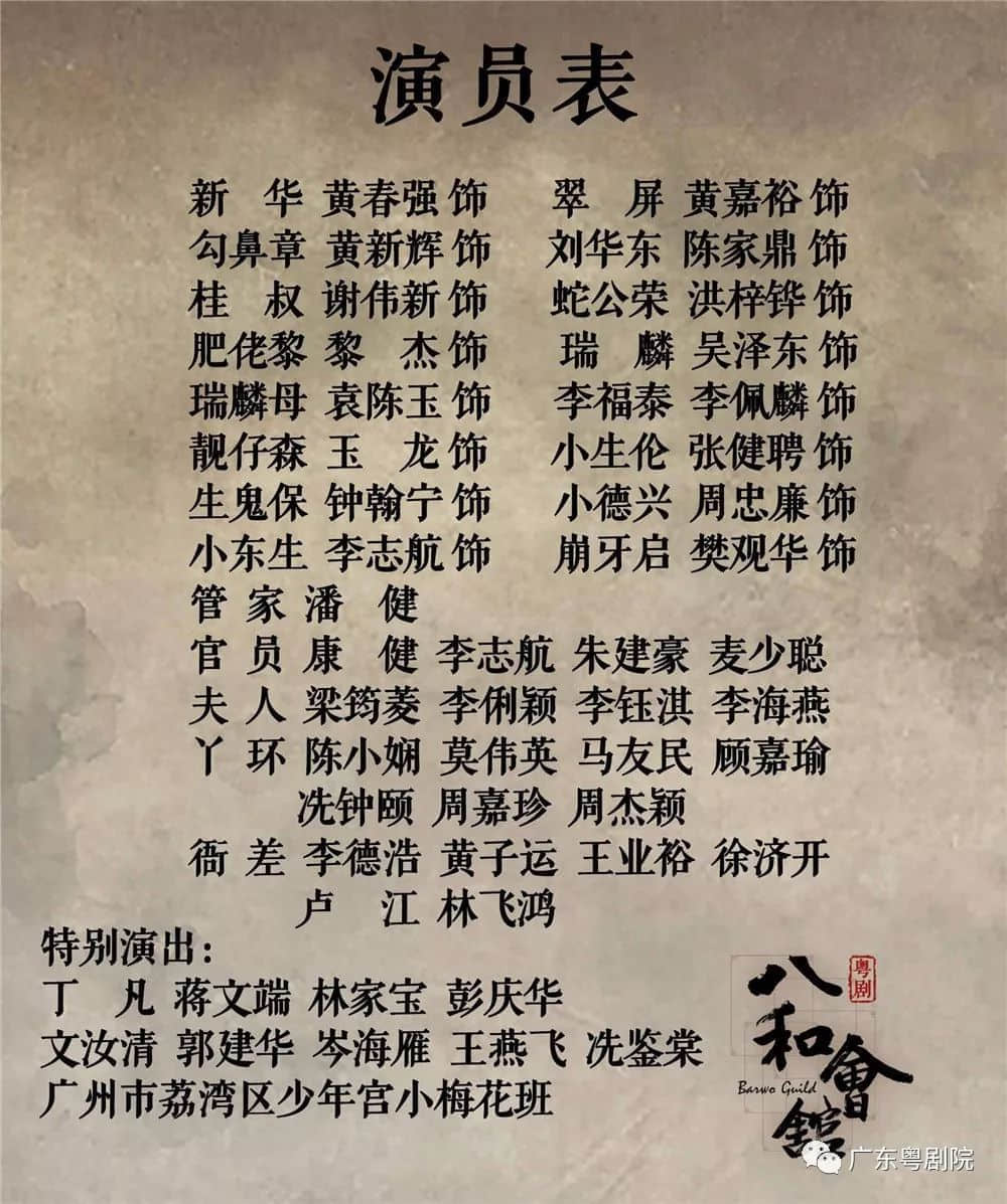 重磅曝光· 粵劇 《八和會(huì)館》宣傳片，4月23日，等您來(lái)！