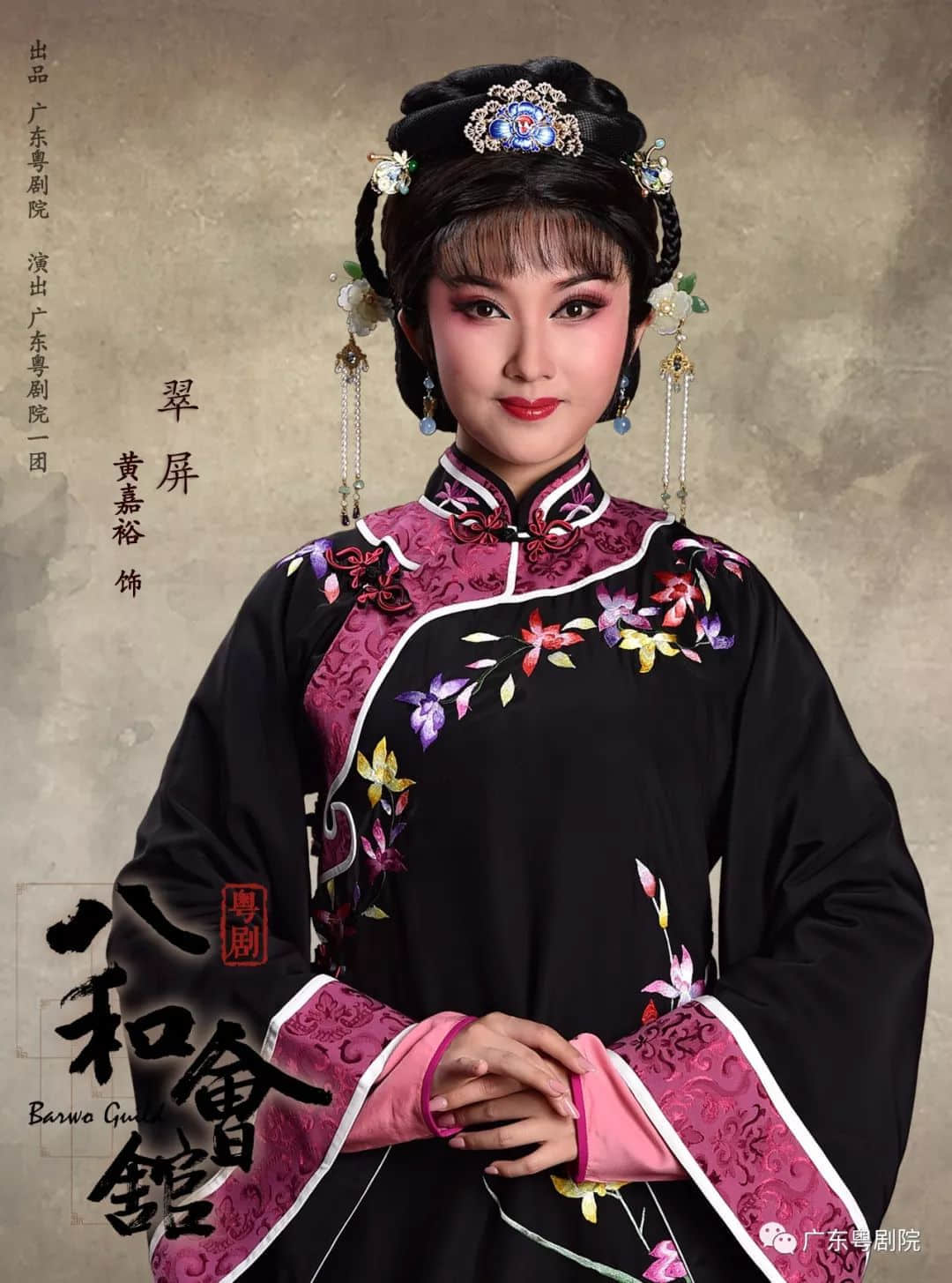 重磅曝光· 粵劇 《八和會(huì)館》宣傳片，4月23日，等您來(lái)！