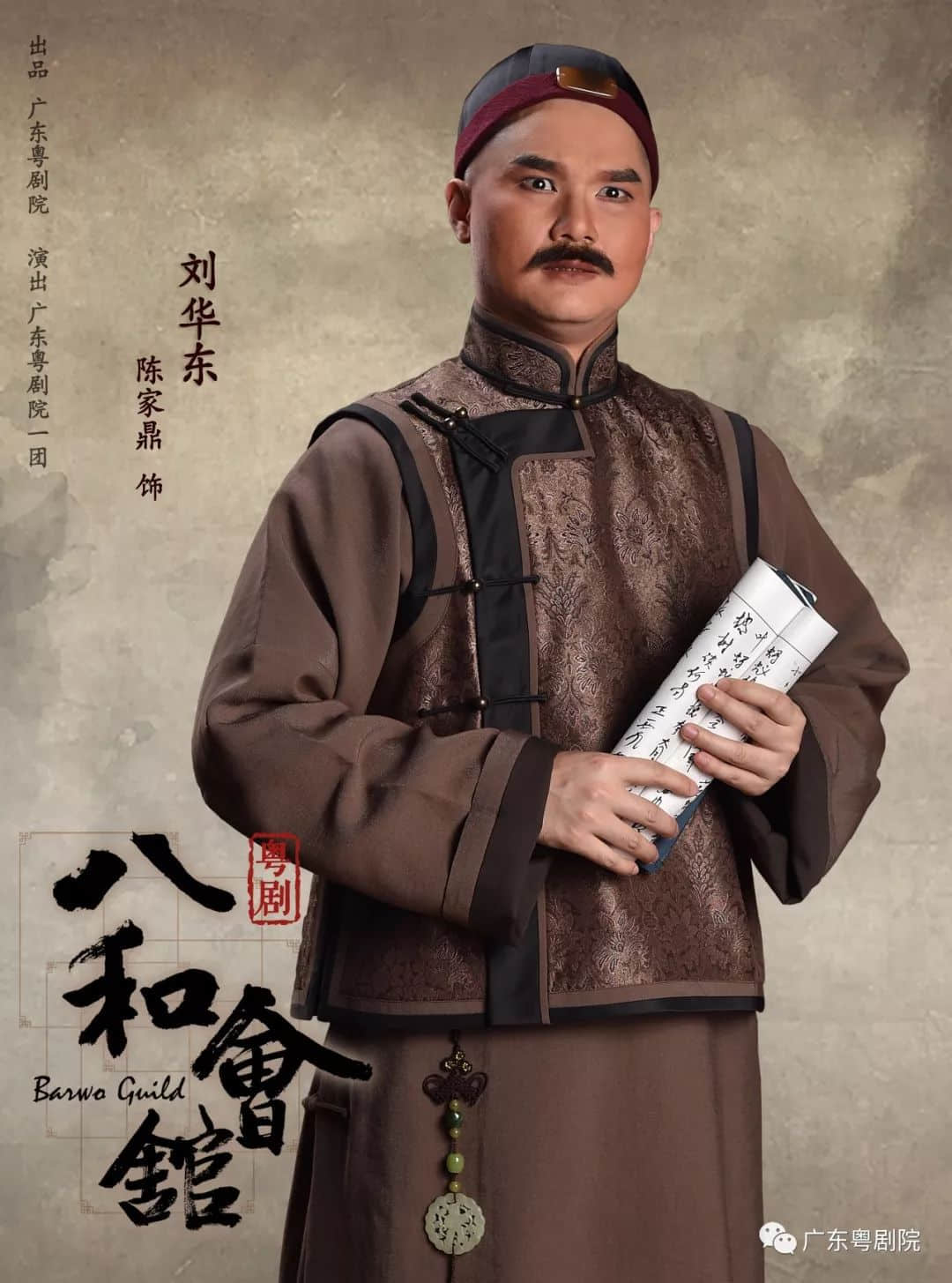 重磅曝光· 粵劇 《八和會(huì)館》宣傳片，4月23日，等您來(lái)！