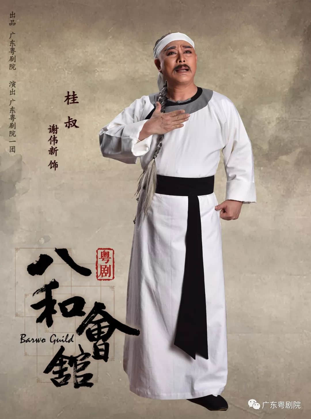 重磅曝光· 粵劇 《八和會(huì)館》宣傳片，4月23日，等您來(lái)！