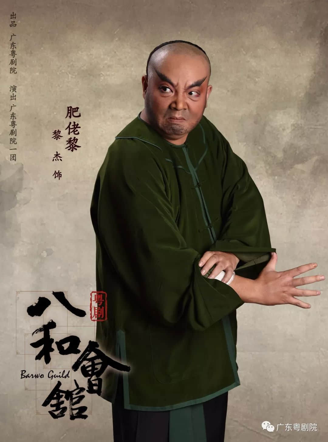 重磅曝光· 粵劇 《八和會(huì)館》宣傳片，4月23日，等您來(lái)！