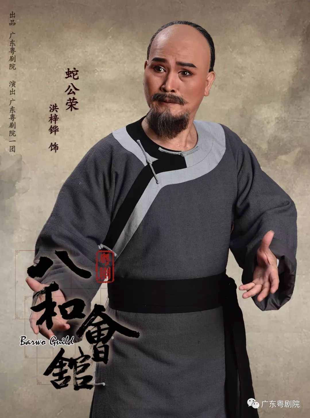 重磅曝光· 粵劇 《八和會(huì)館》宣傳片，4月23日，等您來(lái)！