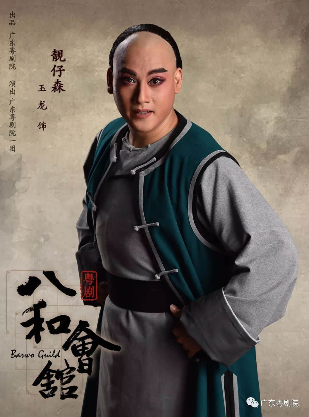 重磅曝光· 粵劇 《八和會(huì)館》宣傳片，4月23日，等您來(lái)！