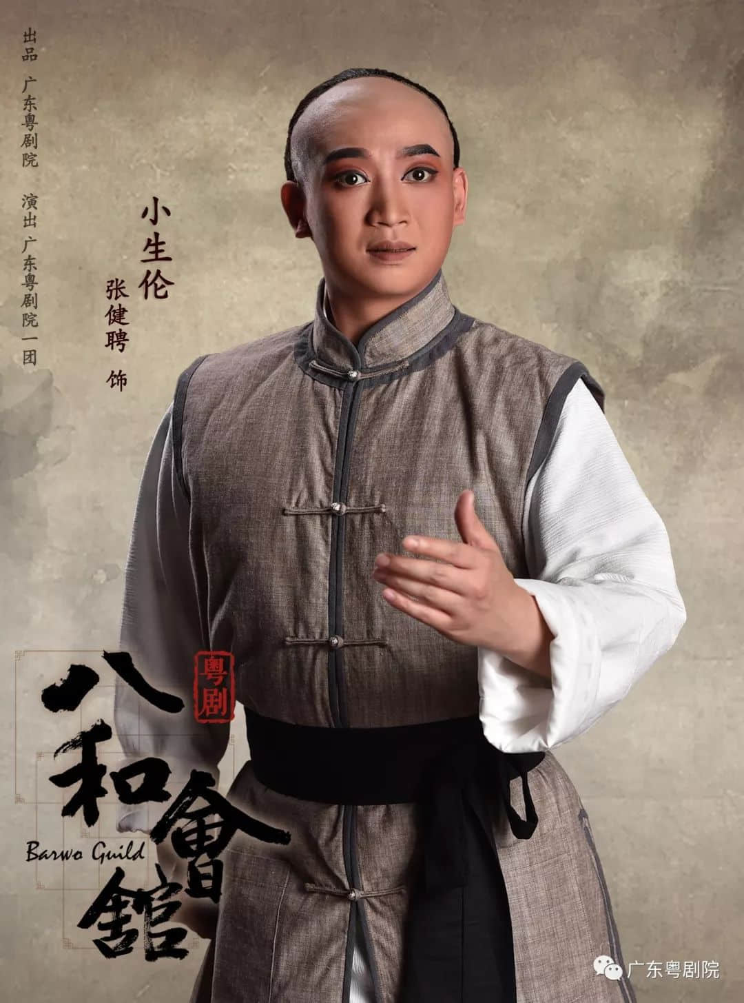 重磅曝光· 粵劇 《八和會(huì)館》宣傳片，4月23日，等您來(lái)！