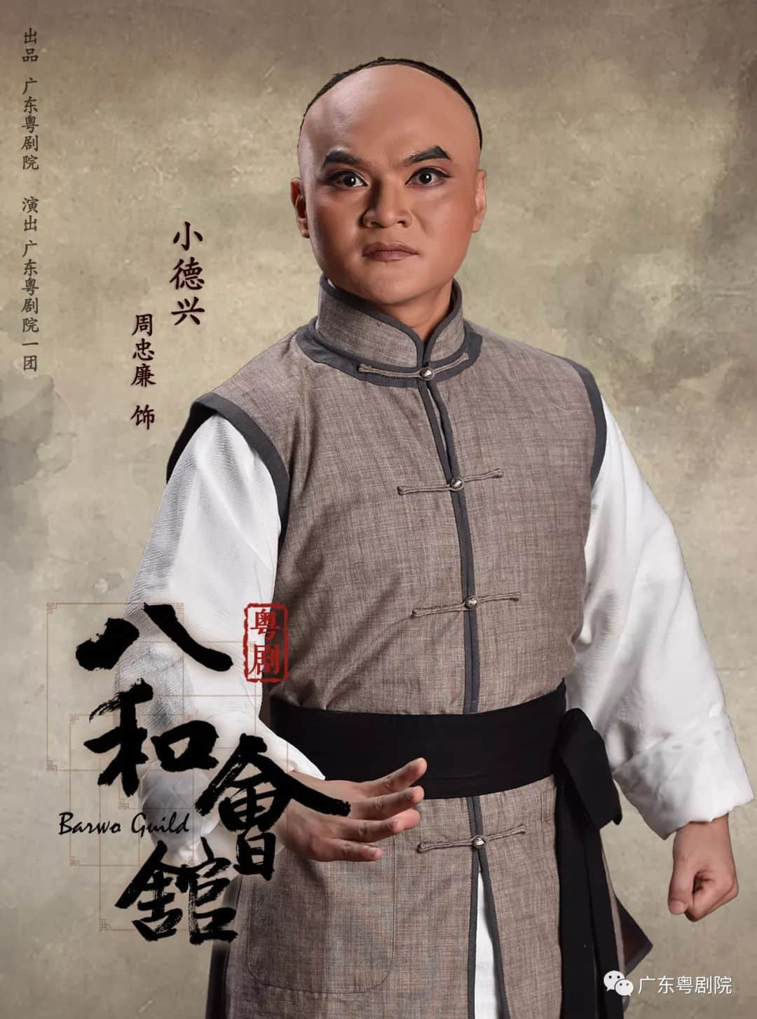 重磅曝光· 粵劇 《八和會(huì)館》宣傳片，4月23日，等您來(lái)！