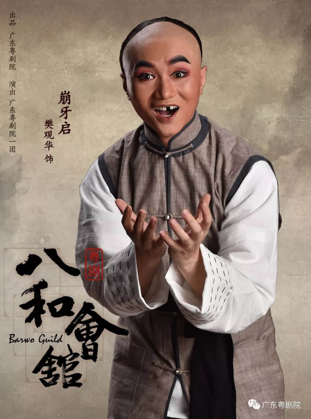 重磅曝光· 粵劇 《八和會(huì)館》宣傳片，4月23日，等您來(lái)！