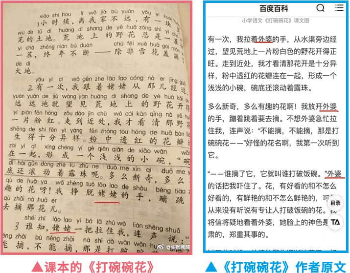 上海語文書“外婆”變“姥姥”，地方語言為什么就要被踢出教材？