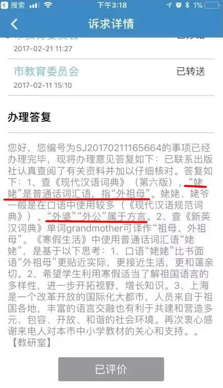 上海語文書“外婆”變“姥姥”，地方語言為什么就要被踢出教材？