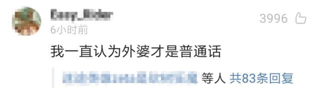 上海語文書“外婆”變“姥姥”，地方語言為什么就要被踢出教材？