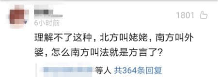 上海語文書“外婆”變“姥姥”，地方語言為什么就要被踢出教材？