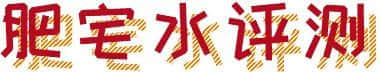 廣東人咩都食？Sorry，一罐肥宅水就令我放棄廣東人嘅尊嚴！