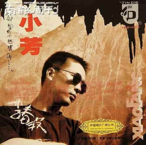 對不起，廣州歌壇再無偶像
