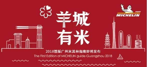 廣州人，你信米芝蓮，定信自己？