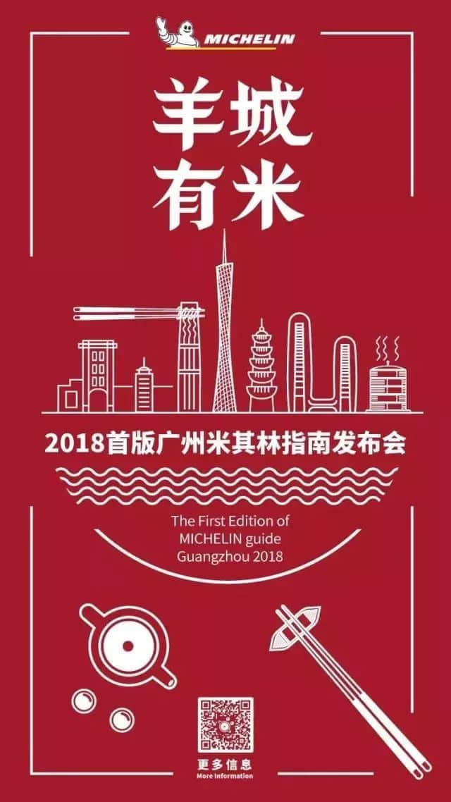 廣州人，你信米芝蓮，定信自己？