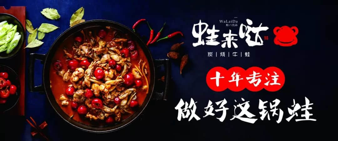 三折起！| 蛙來(lái)噠廣州、長(zhǎng)沙同步熱辣發(fā)力，新店開(kāi)到手軟！