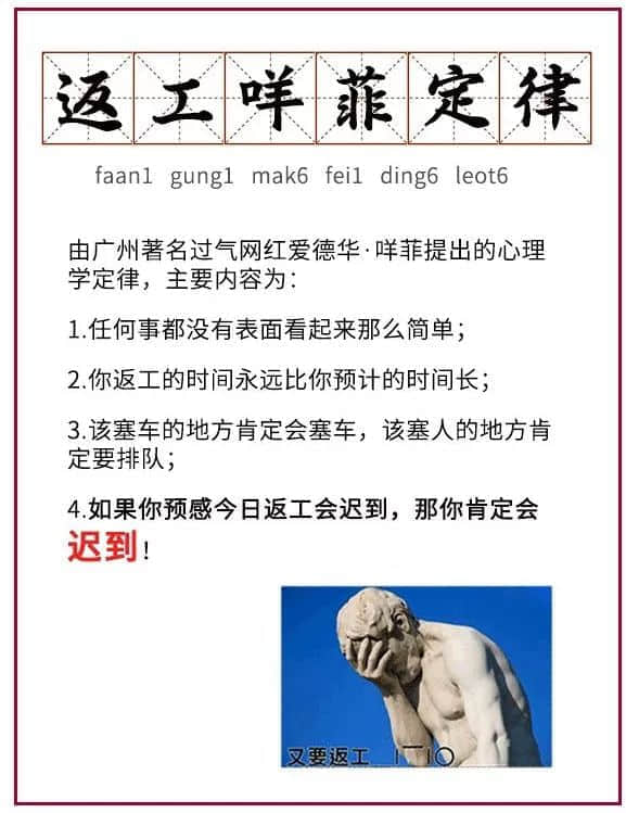 黃子華講過，我有份工叫陰公，咁廣州人返工究竟有幾難？