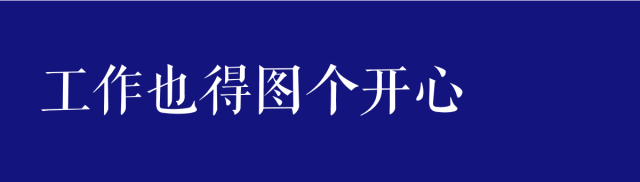 @廣州職場菜鳥：畢業(yè)一年，你換了多少份工作？
