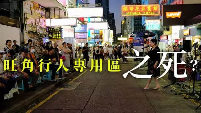 在香港，有條萬人朝圣的街即將被“殺”