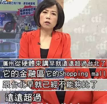 廣州已經(jīng)遠(yuǎn)超臺(tái)北？原來臺(tái)灣人是這樣看廣州的……
