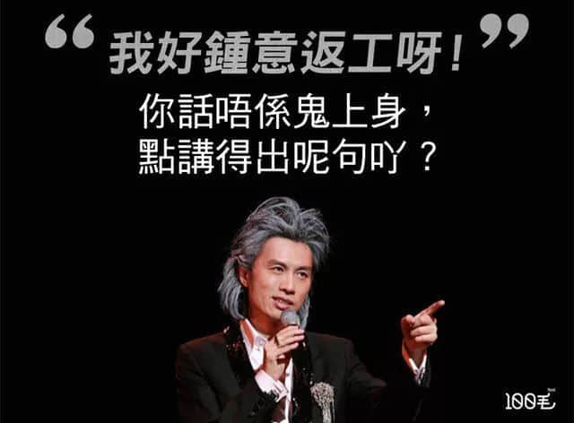 黃子華講過，我有份工叫陰公，咁廣州人返工究竟有幾難？