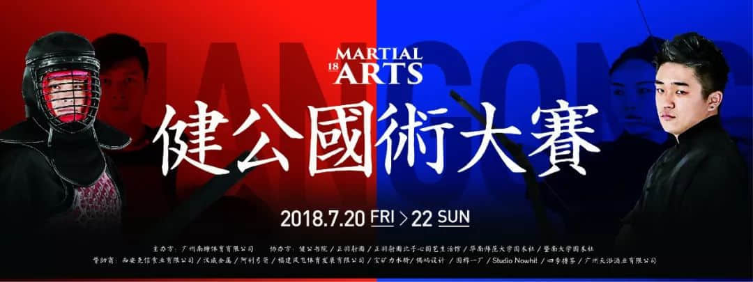 記事 | 2018年健公國術(shù)大賽夏季賽回顧 記事 | 2018年健公國術(shù)大賽夏季賽回顧