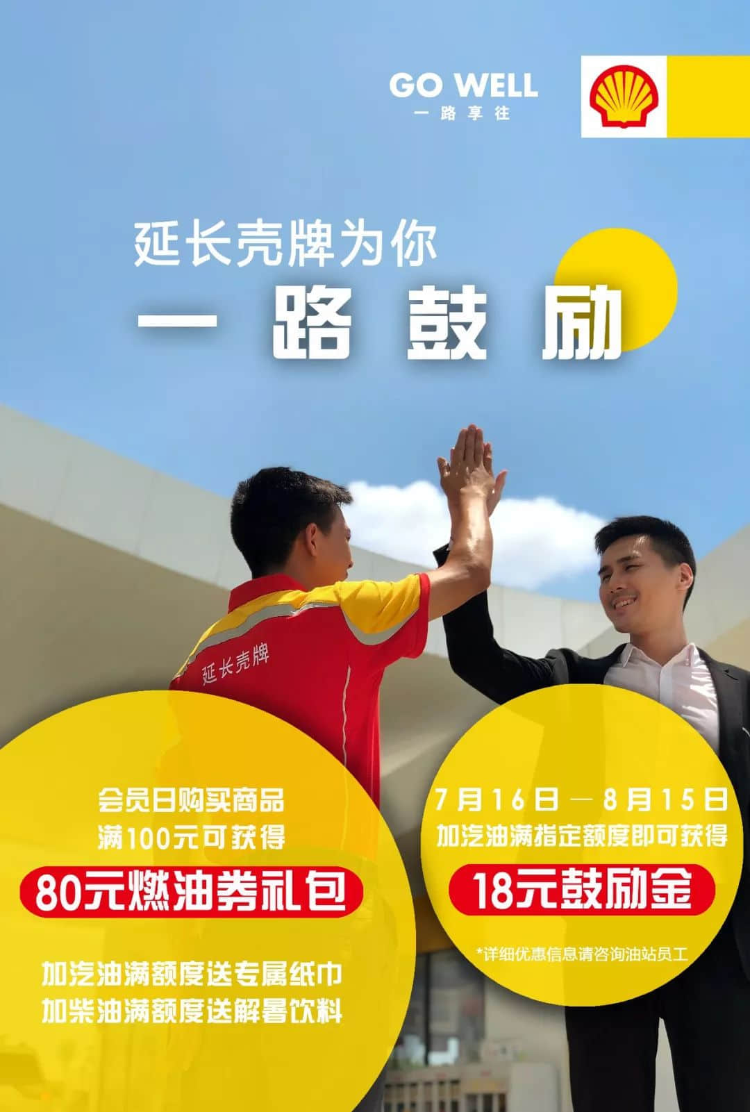 就算世界杯結(jié)束了，加油鼓勵(lì)不能停！來(lái)看這個(gè)油站的大招！