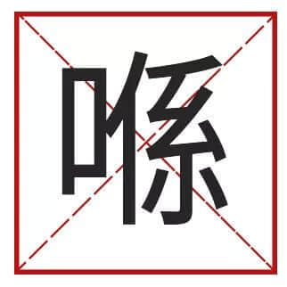 我成日講粵語(yǔ)，更想寫啱粵語(yǔ)！