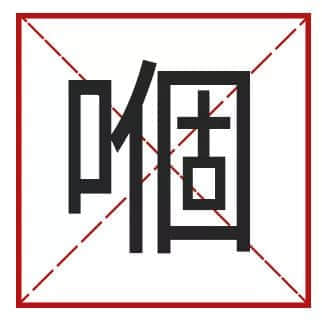 我成日講粵語(yǔ)，更想寫啱粵語(yǔ)！