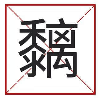 我成日講粵語(yǔ)，更想寫啱粵語(yǔ)！