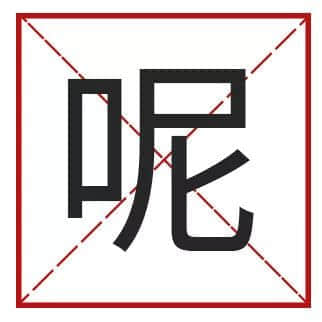我成日講粵語(yǔ)，更想寫啱粵語(yǔ)！