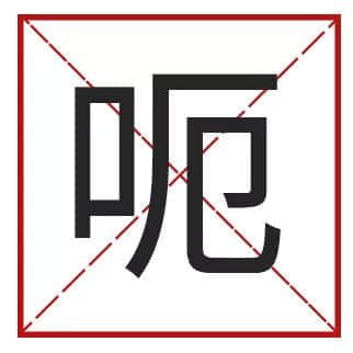 我成日講粵語(yǔ)，更想寫啱粵語(yǔ)！