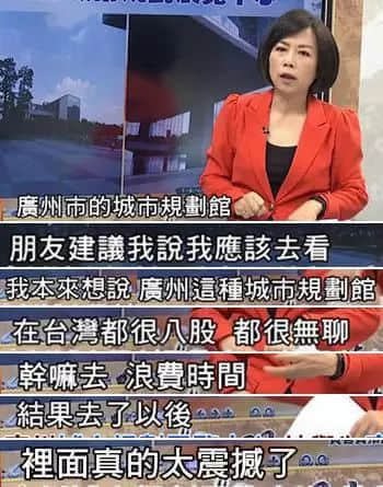 廣州已經(jīng)遠(yuǎn)超臺(tái)北？原來臺(tái)灣人是這樣看廣州的……