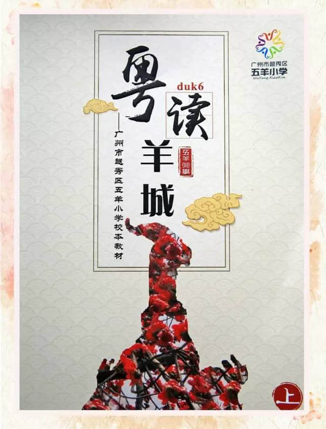 粵語校本教材《粵讀羊城》被實名舉報？除了呵呵呵，我想重申三點常識……