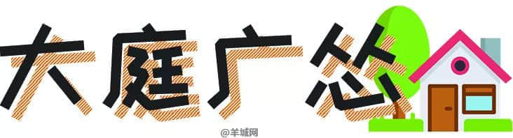 《廣州保命指南》 《廣州保命指南》