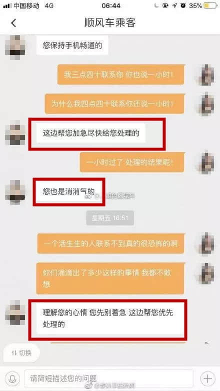 又一20歲女生打滴滴遇害，這次的幫兇是？