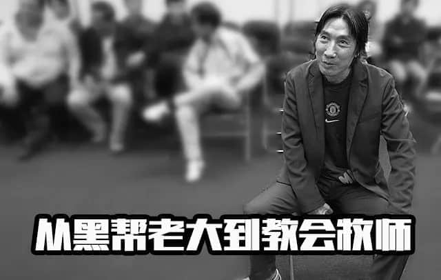江湖大佬龍哥：以前我冇得揀，依家想做返個人！