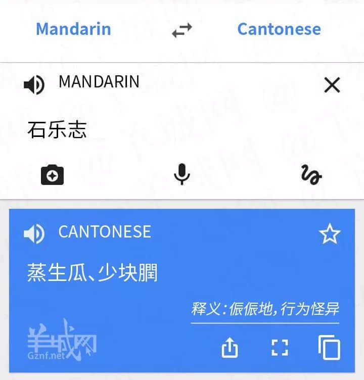 廣州人，唔好再講“裝×”啦！