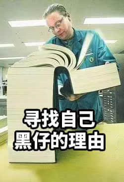 坐實了，我是萬年一遇的天煞孤星