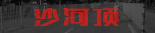 比起七月十四，更恐怖系廣州呢七大邪地！