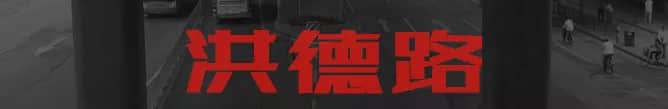 比起七月十四，更恐怖系廣州呢七大邪地！