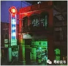粵嶺講故事||“如”字人情，百年流芳